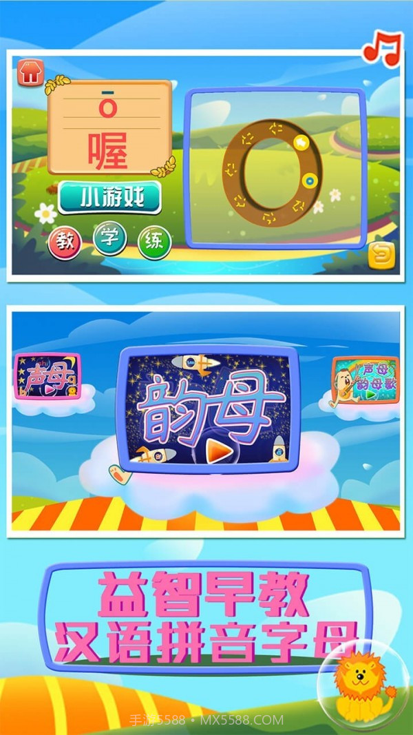 益智早教汉语拼音字母截图1
