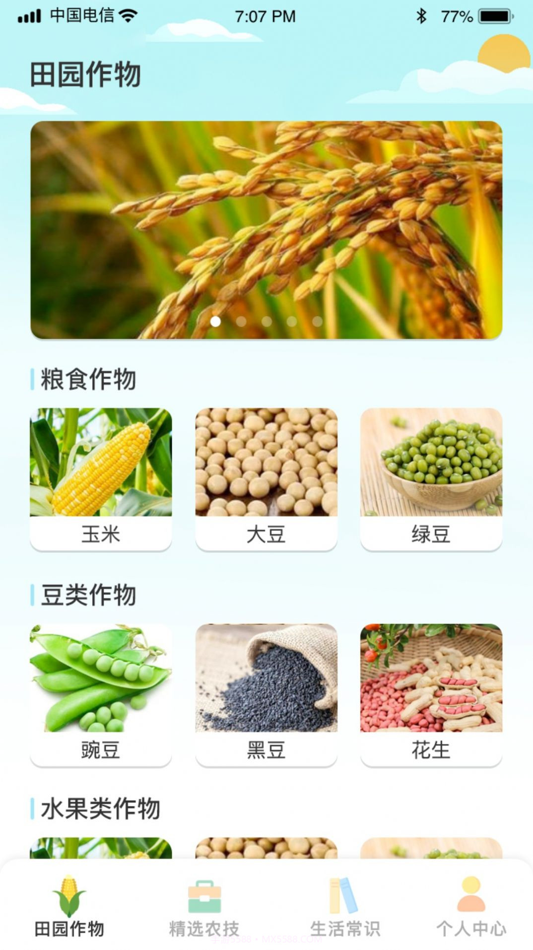 指指田园截图2 指指田园截图2