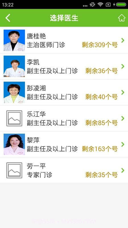 掌上桂医附院截图2 掌上桂医附院截图2