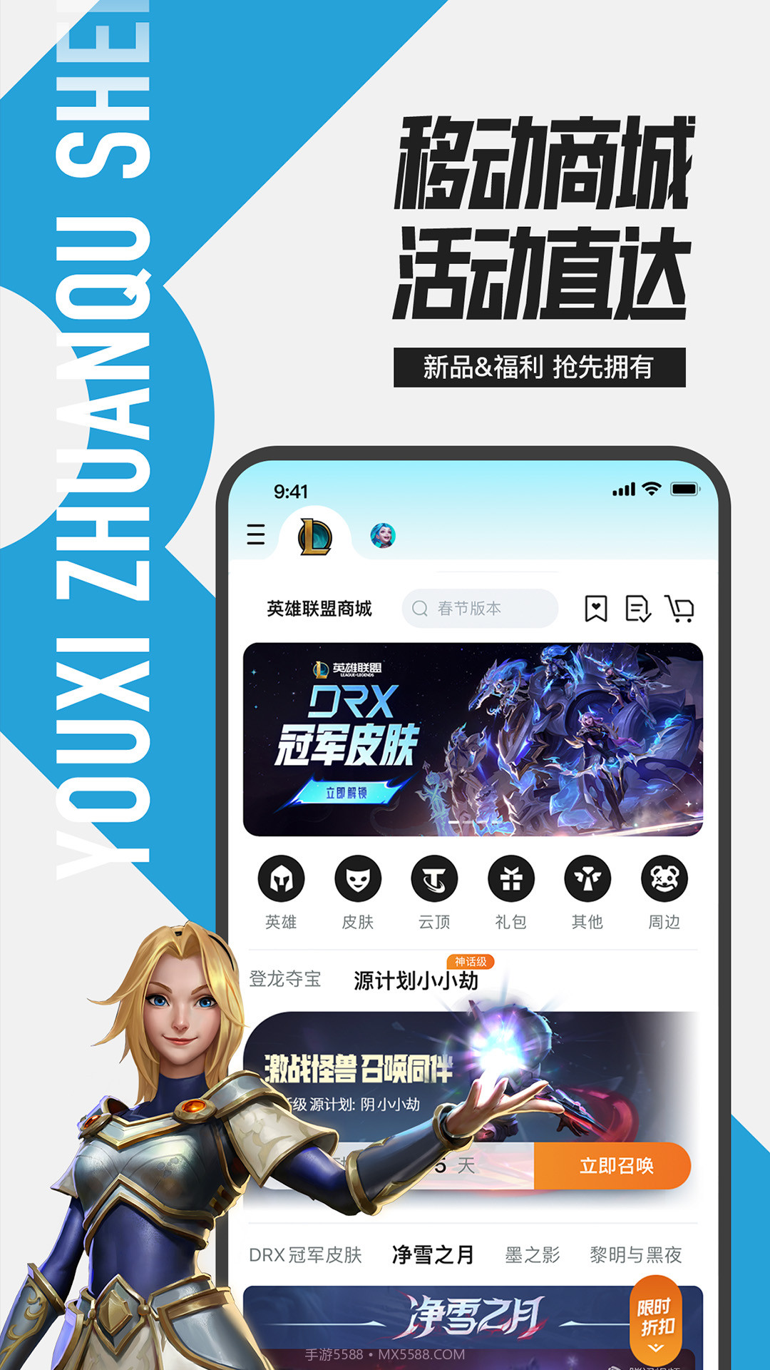 掌上无畏契约助手截图3