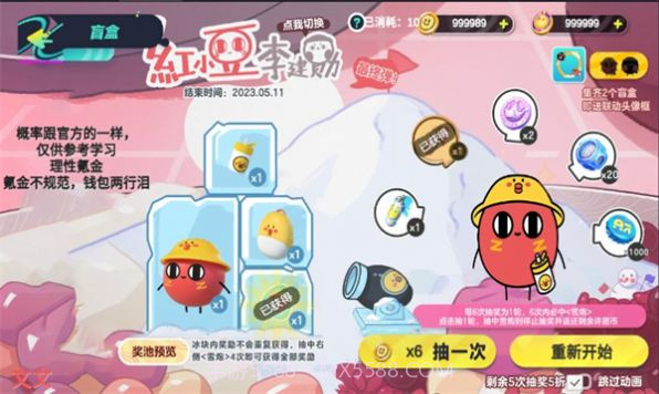 派对抽蛋仔抽奖模拟器截图1 派对抽蛋仔抽奖模拟器截图1