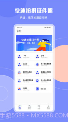 免费证件照+截图1