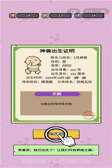 养娃太难了内置菜单截图1 养娃太难了内置菜单截图1