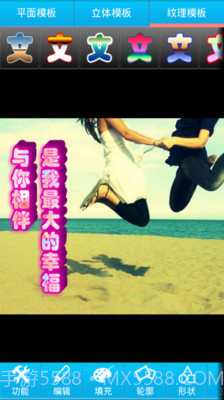 文字秀秀截图2 文字秀秀截图2