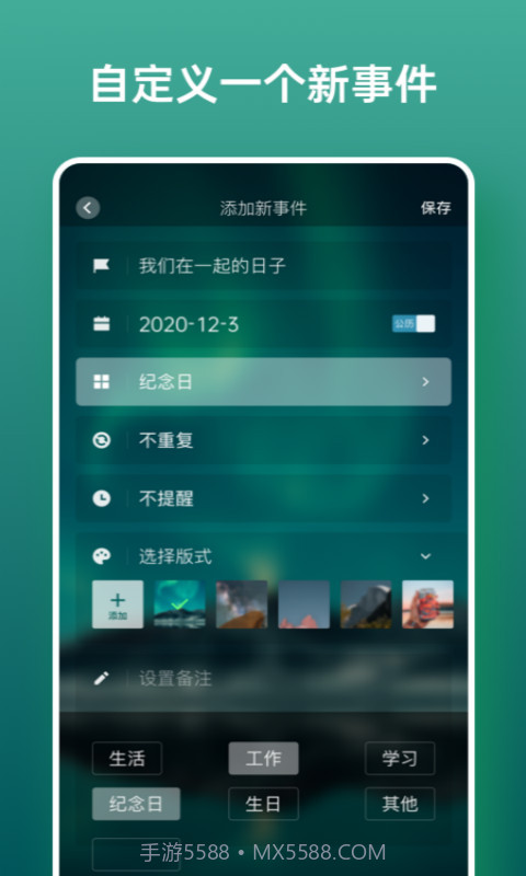 日历假期截图3 日历假期截图3