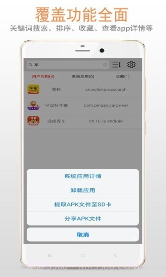 apk应用管理器截图1