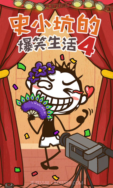 史小坑的爆笑生活4截图1