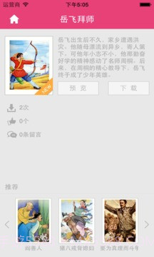 小人书截图3 小人书截图3