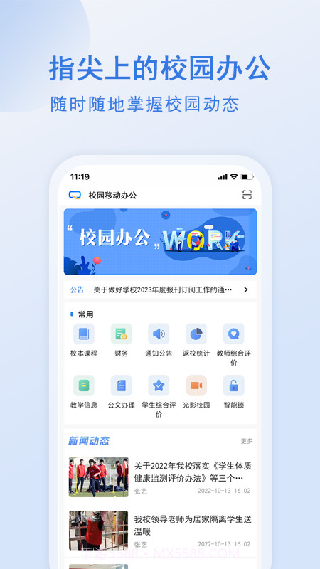 校园移动办公截图3 校园移动办公截图3