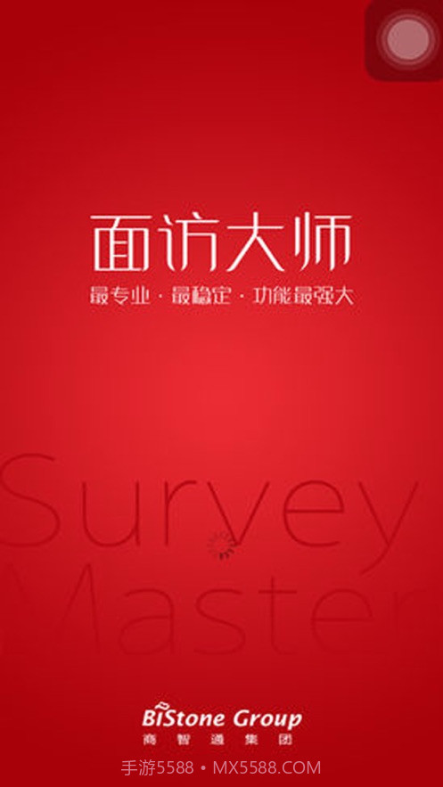 面访大师截图1 面访大师截图1