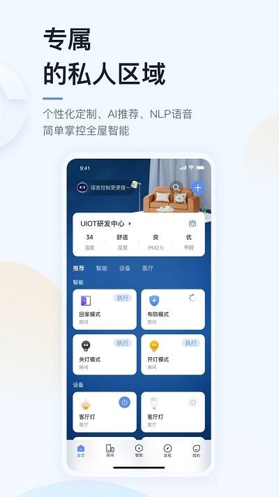 超级智慧家截图2
