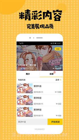 盒子漫画截图3 盒子漫画截图3