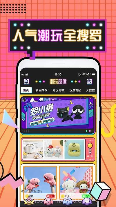 潮玩部落截图1 潮玩部落截图1