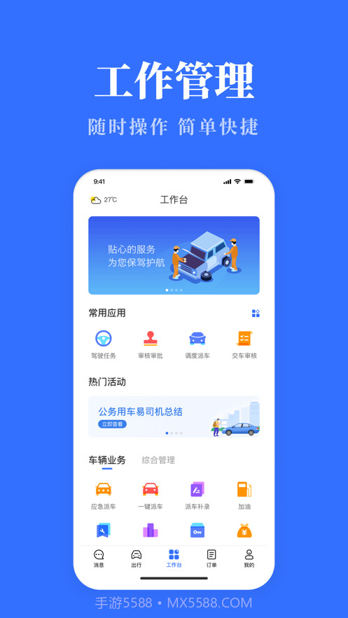 山西公务用车易截图3 山西公务用车易截图3