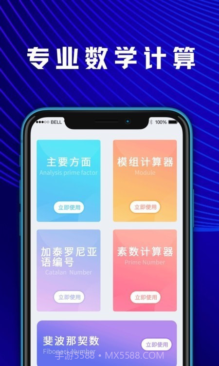 学生数学计算器截图4 学生数学计算器截图4