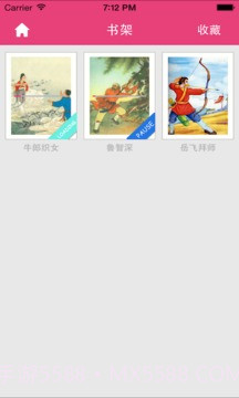 小人书截图2 小人书截图2