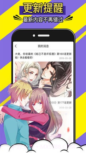 免费漫画神器最新截图4
