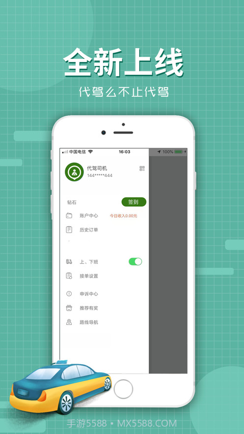 代驾么司机版截图2 代驾么司机版截图2