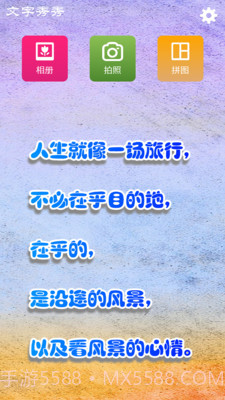 文字秀秀截图1 文字秀秀截图1