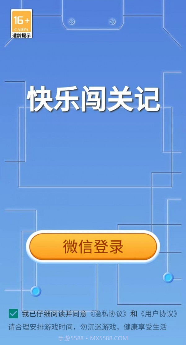 快乐闯关记截图3 快乐闯关记截图3