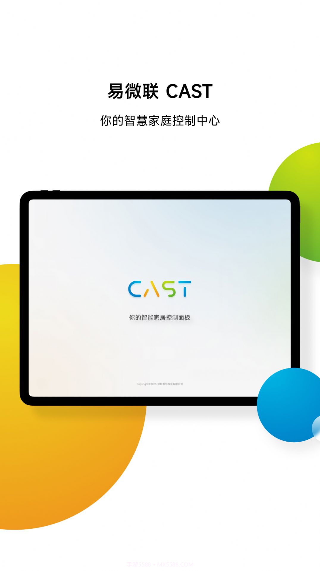 易微联CAST截图3
