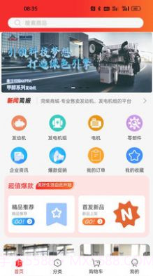 荷柴商城截图4 荷柴商城截图4