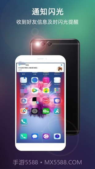 来电闪光截图3 来电闪光截图3