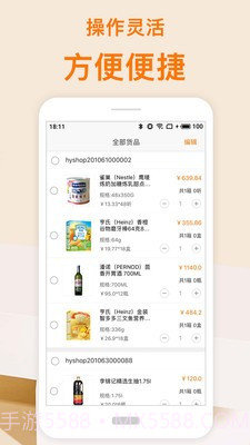 吉采云商免费版截图3 吉采云商免费版截图3