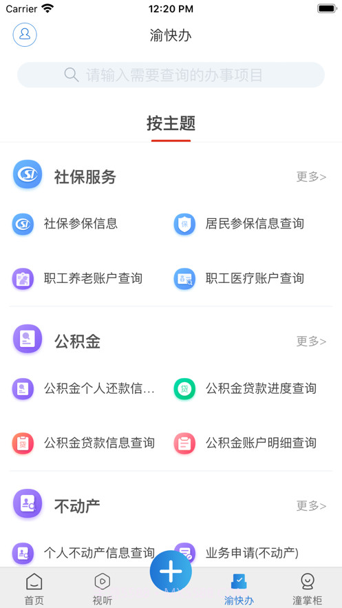 掌心潼南截图3