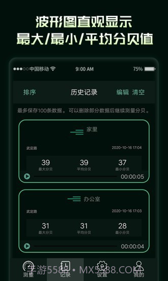 环境噪音分贝测试仪截图4