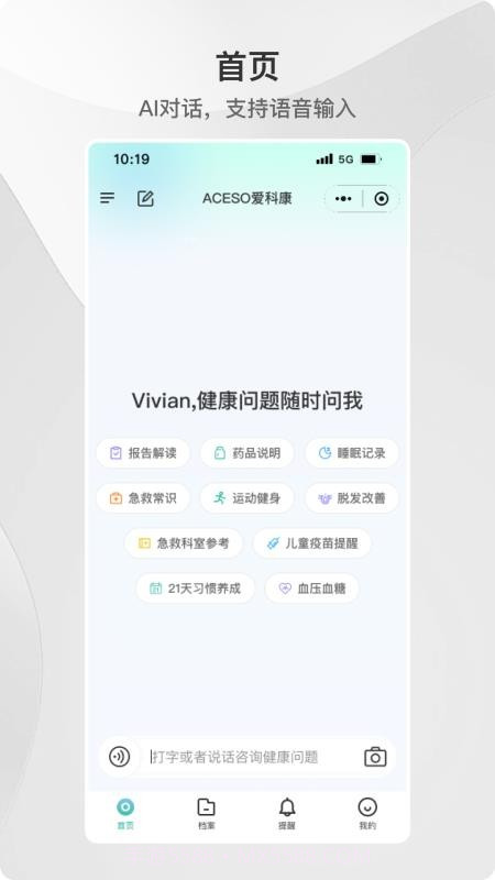 ACE健康官方版截图2