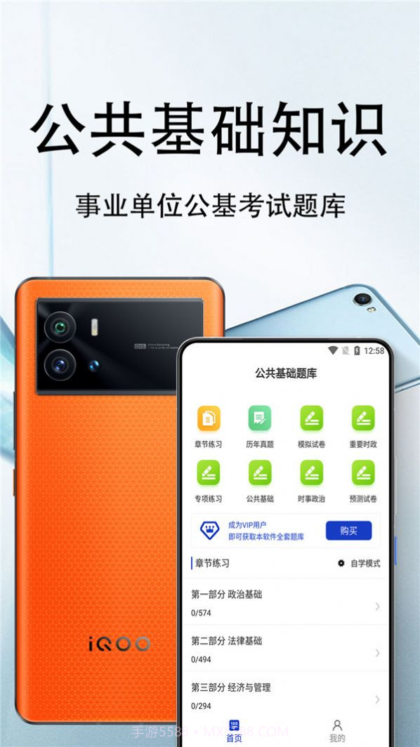 公共基础知识百分题库截图2 公共基础知识百分题库截图2