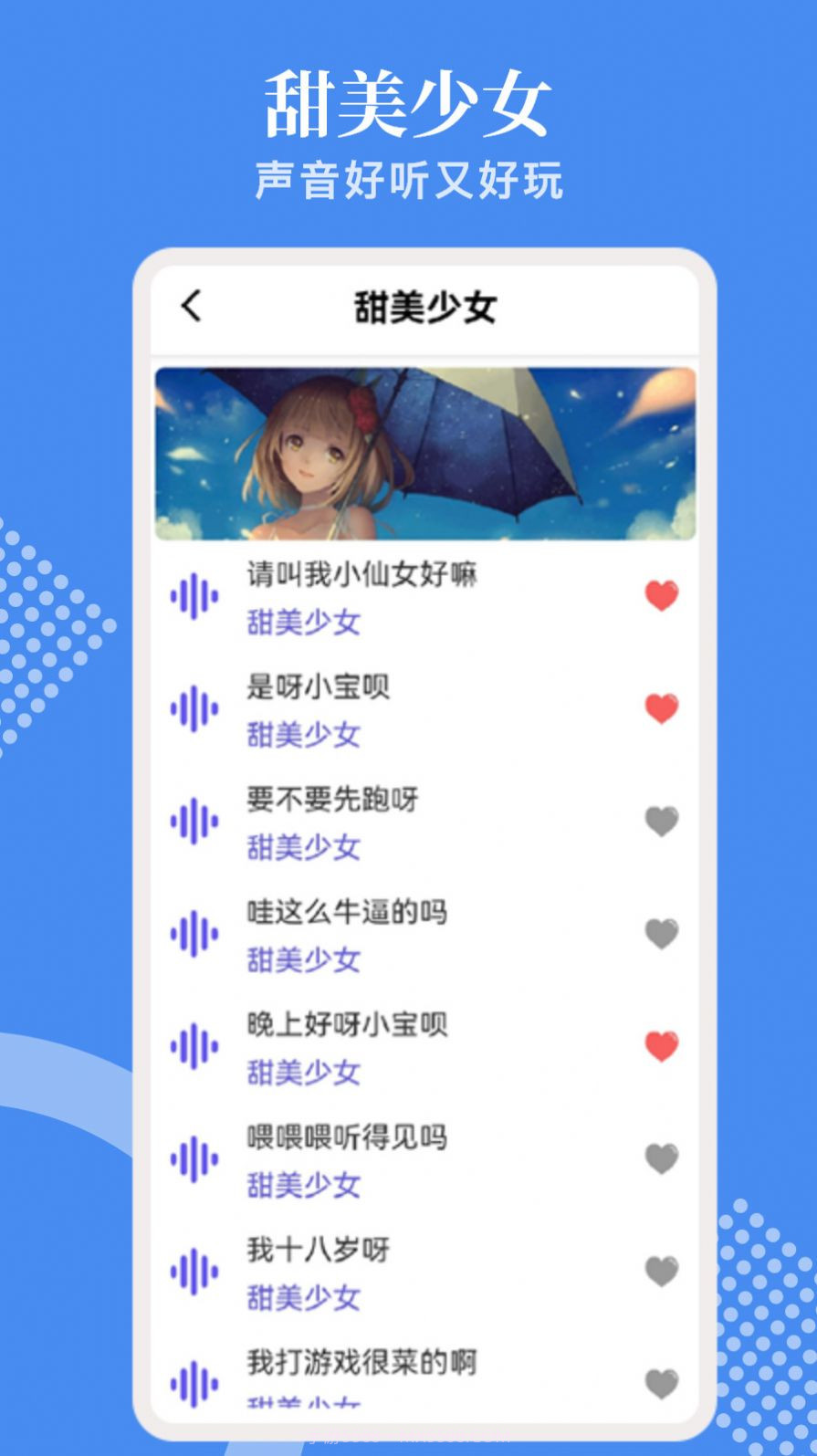 语音包变声吧截图2