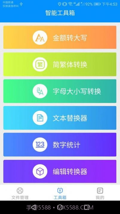 智能手机工具箱截图1