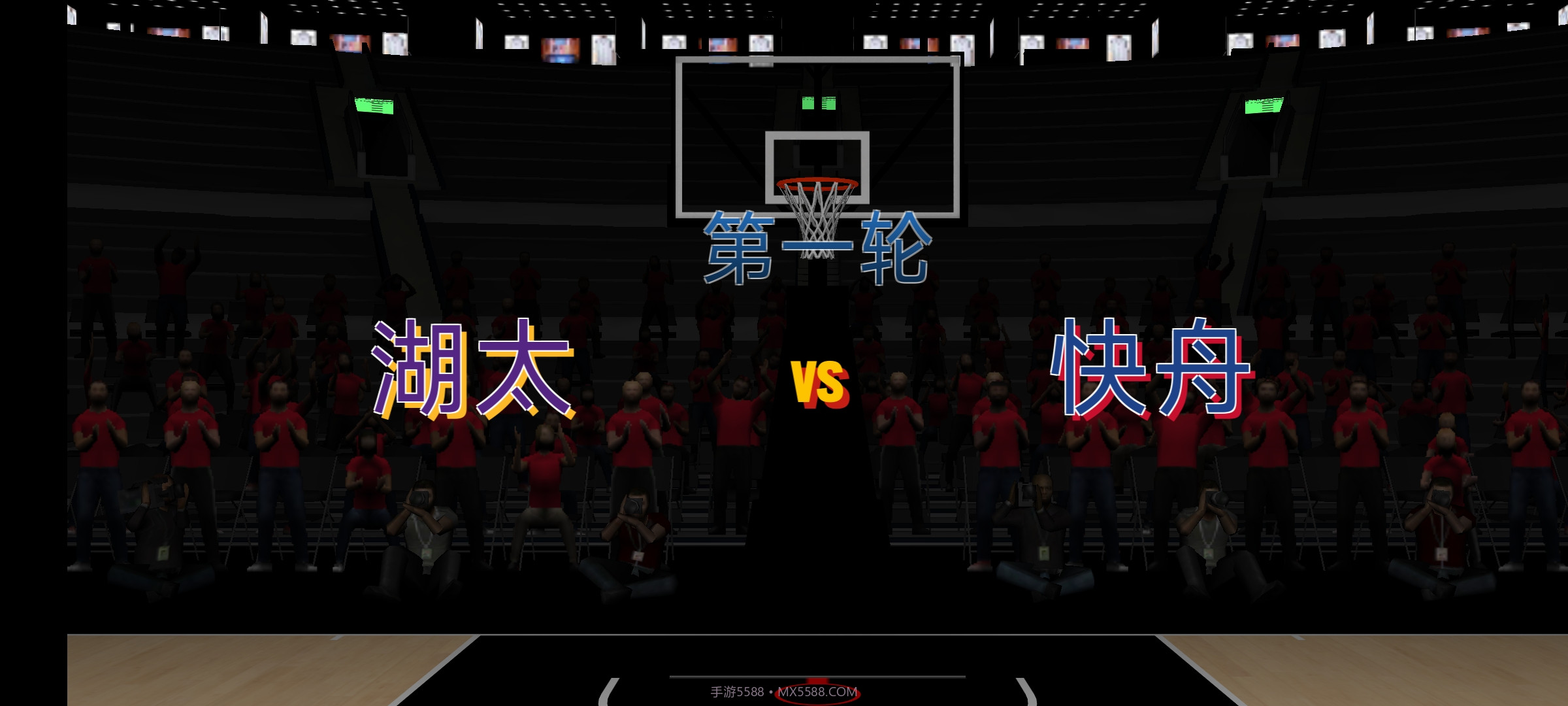 全民篮球5v5截图3