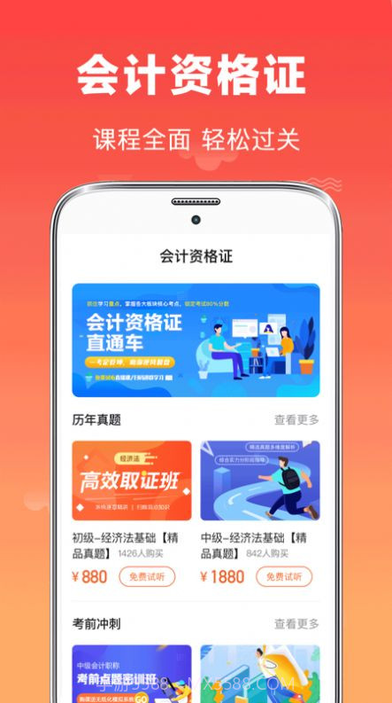 会计师题库截图3 会计师题库截图3