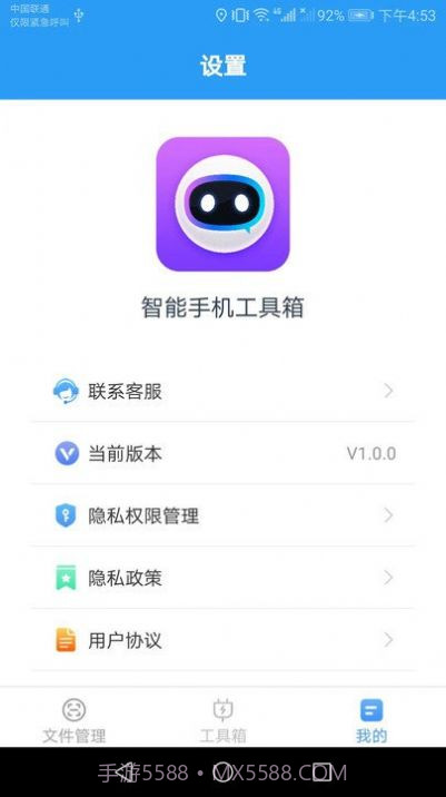 智能手机工具箱截图3
