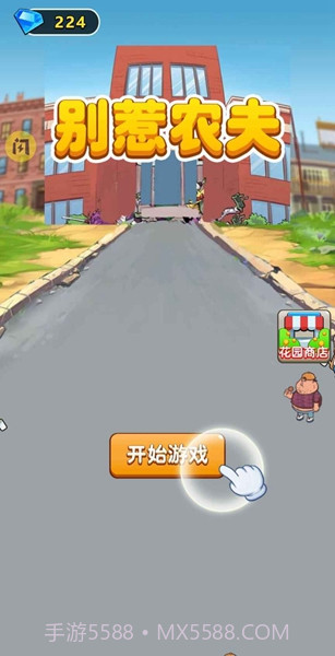 别惹农夫新版截图2