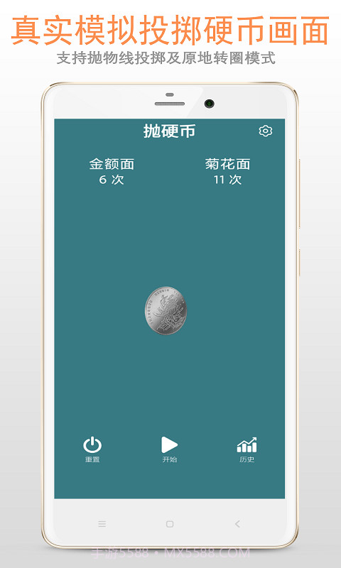 抛硬币助手截图2