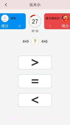 算术大比拼截图1