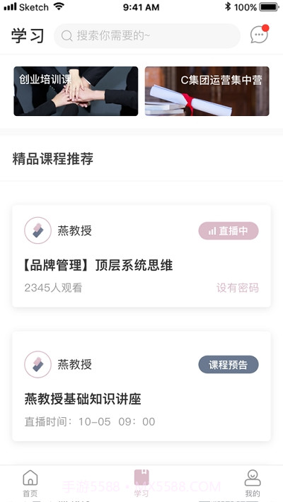 燕教授截图2 燕教授截图2