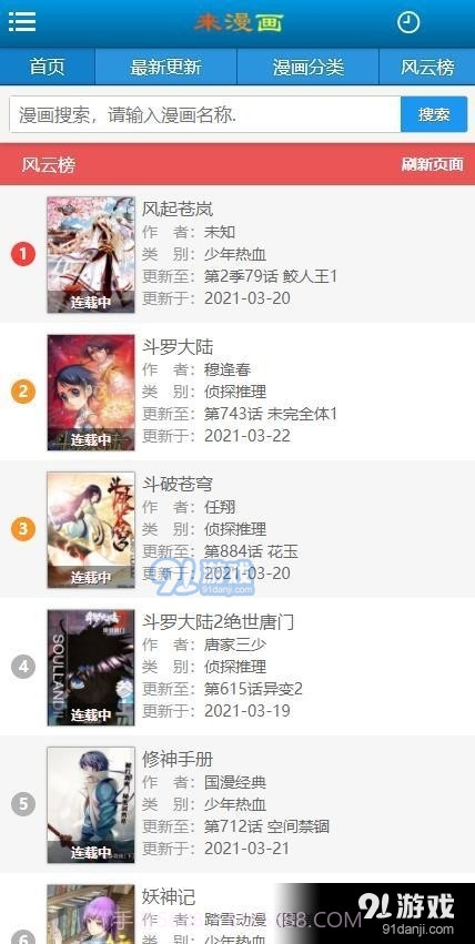 来漫画截图4 来漫画截图4