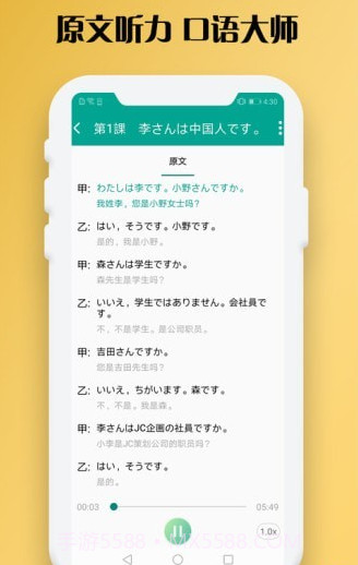 日语听力训练截图1