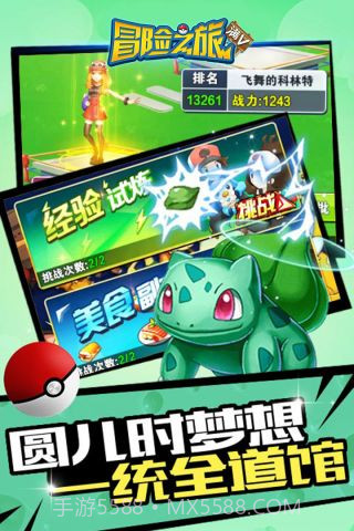 冒险之旅满v版官网截图1