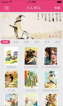 小人书截图1 小人书截图1