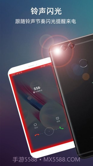 来电闪光截图1 来电闪光截图1