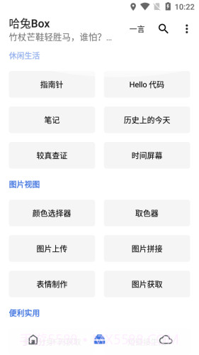 哈兔BOX截图4