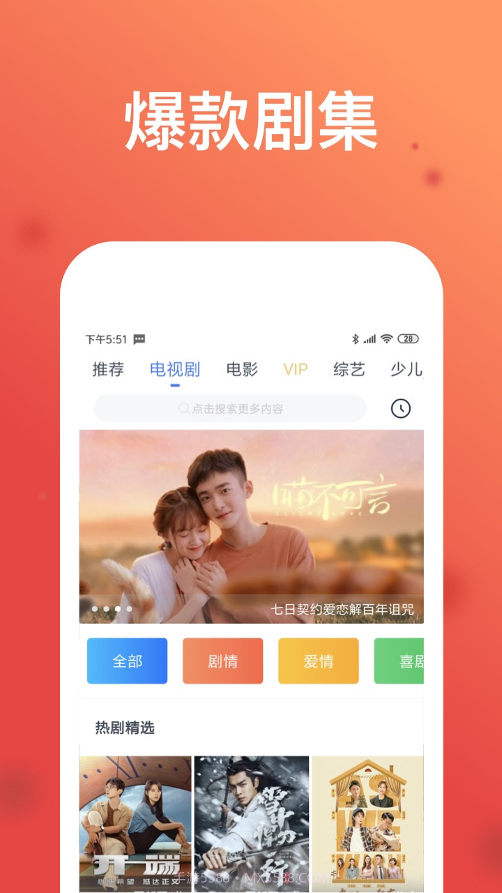 WTV影视大全新版截图3