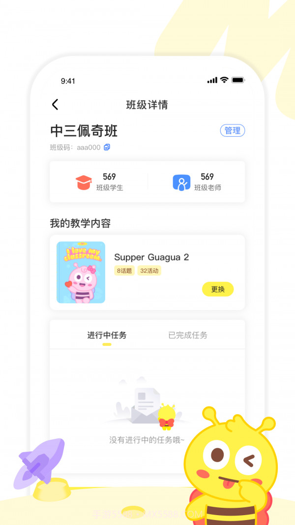 呱呱蜂乐园教师端截图3 呱呱蜂乐园教师端截图3