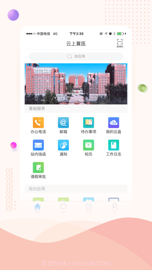 云上冀医截图2